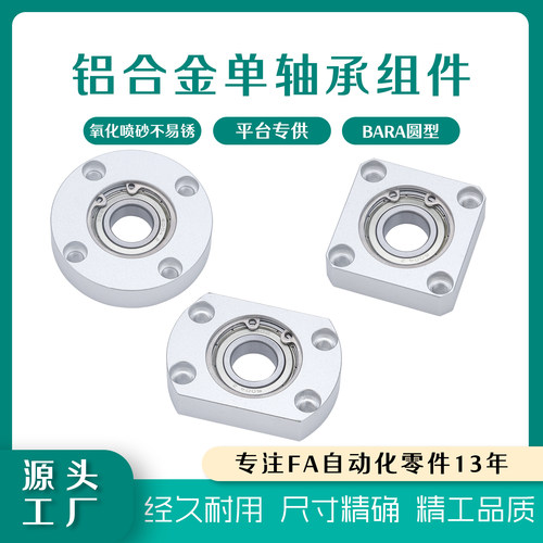 轴承座组件铝合金带扣环单轴承