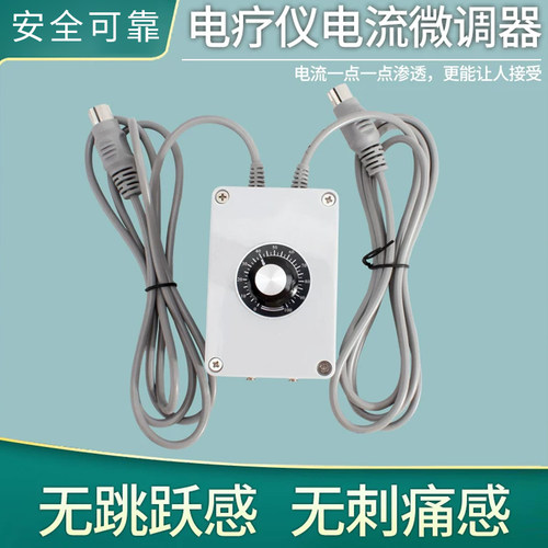分流调节器dds生物电疗仪