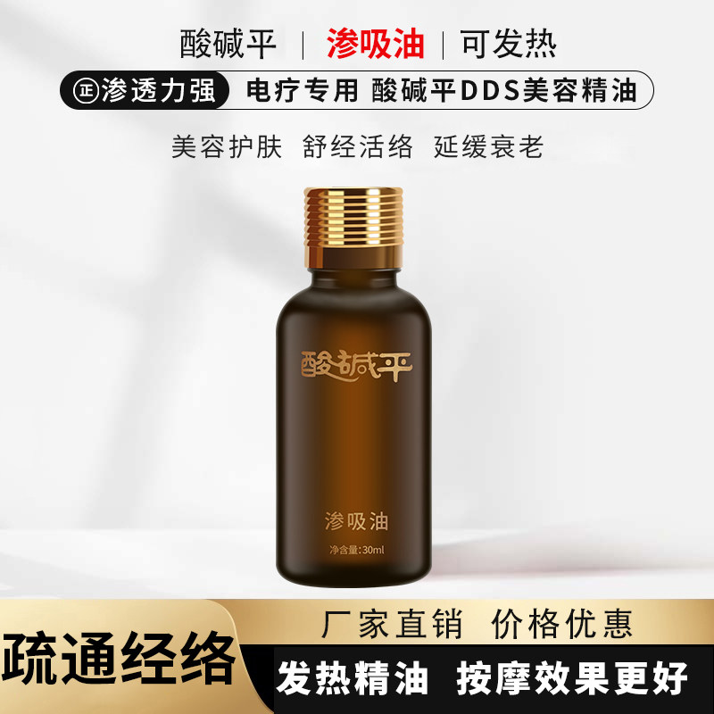 人体经络细胞疏通仪酸碱平美容生物体控dds渗吸按摩精油