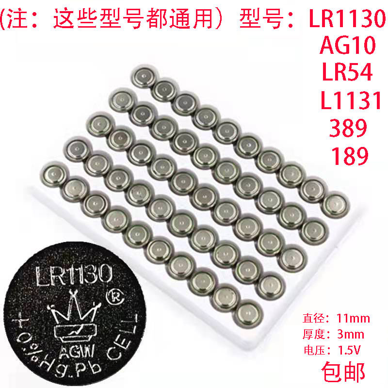 LR1130纽扣电池电子ag10 L54 389AGW环保碱性皇冠玩具计算器包邮