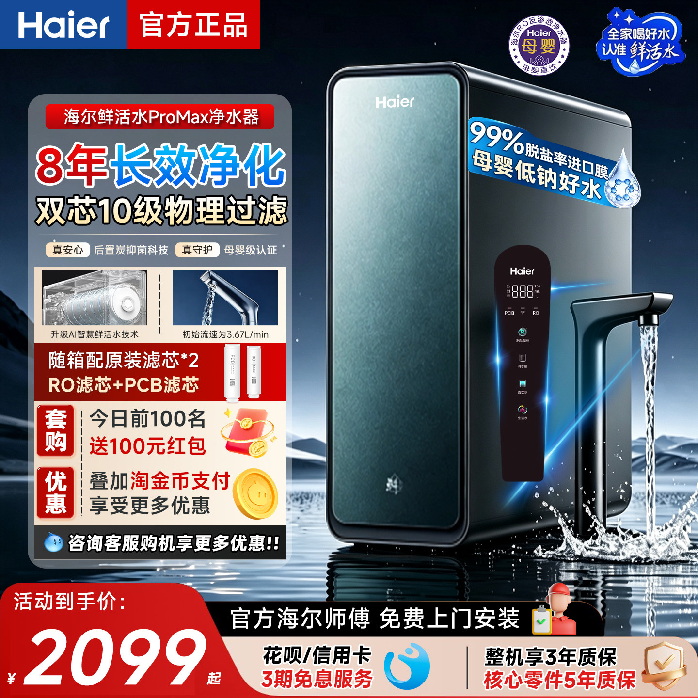 海尔鲜活水ProMax净水器家用直饮水机厨房自来水过滤器瞬时1400G