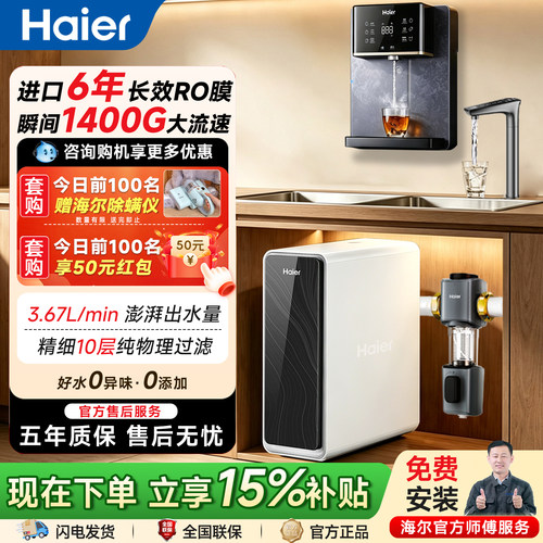 海尔净水器鲜活水PRO家用直饮水机厨房自来水过滤管线机套装1200G