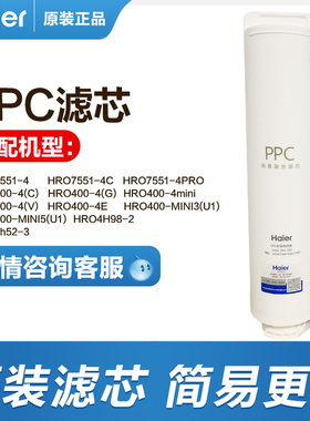 海尔净水器HRO400MINII3/600MINI/HRO400-4（C)PPC T33/6H52滤芯