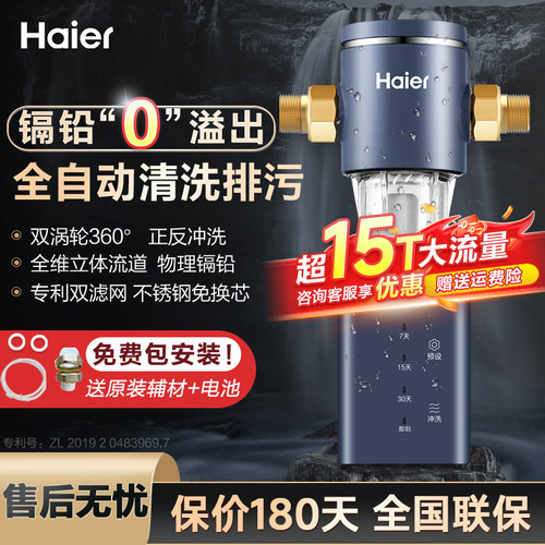 海尔前置过滤器全屋家用全自动反冲洗防爆净水器全铜滤水器Z08