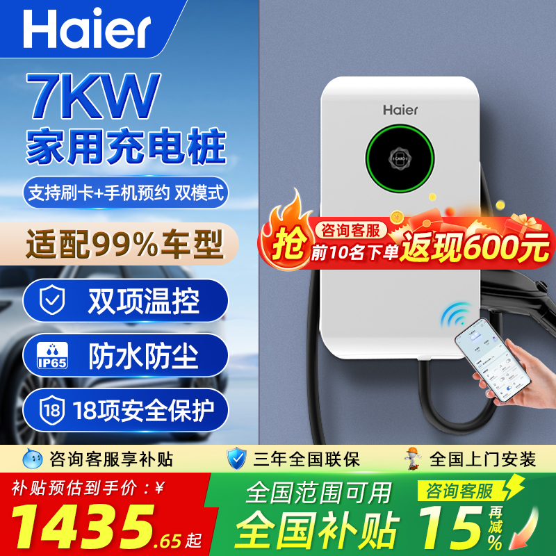 海尔充电桩7kw新能源电动汽车问界理想小米极氯比亚迪家用充电枪