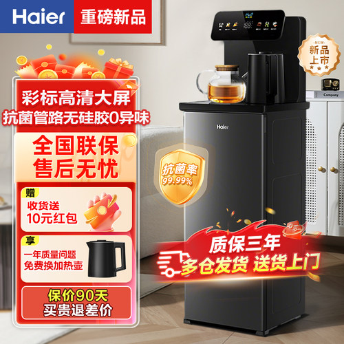 海尔茶吧机立式客厅家用智能饮水机下置水桶多功能自动新款S13