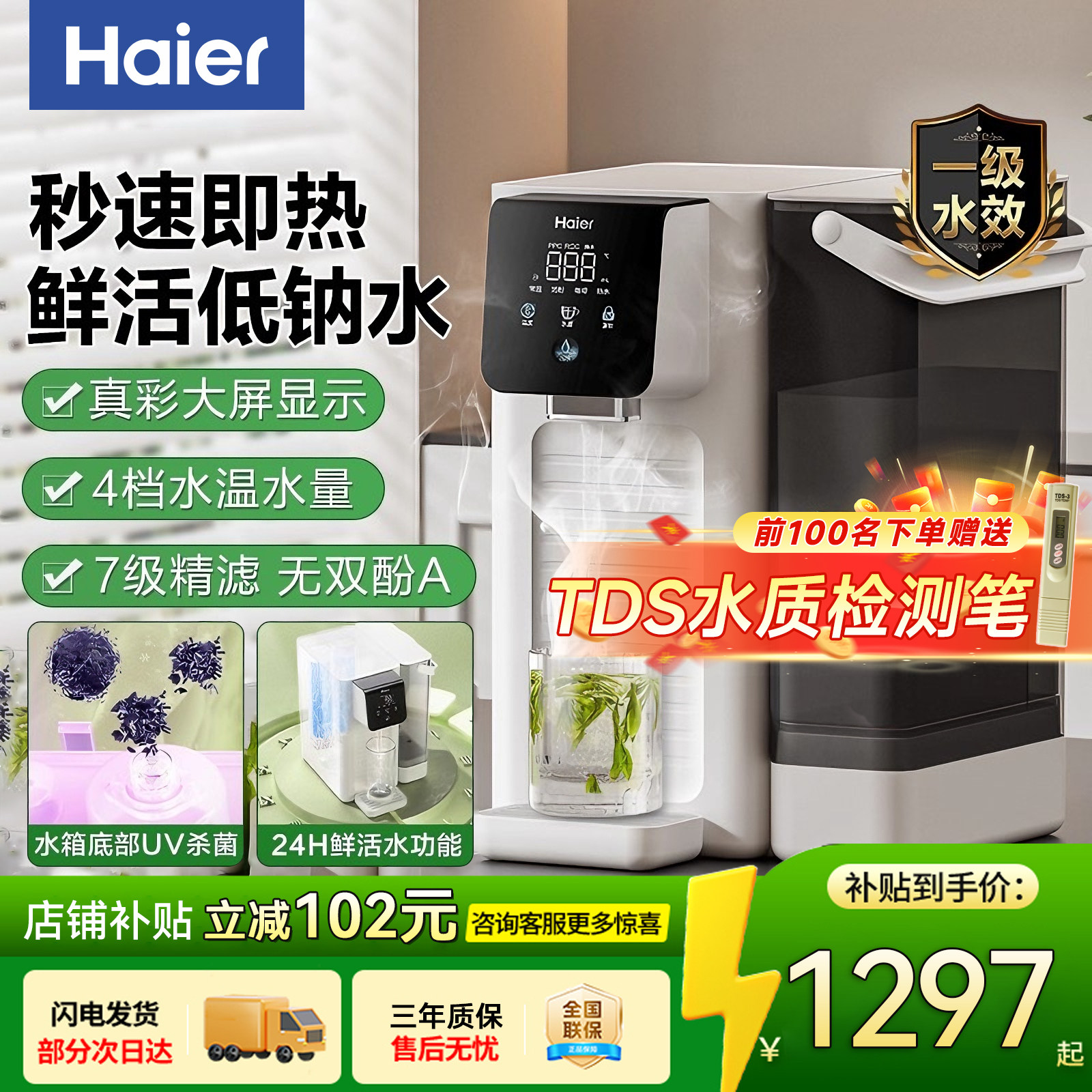 海尔净水器台式净饮机家用直饮即热式饮水过滤加热一体反渗透新款