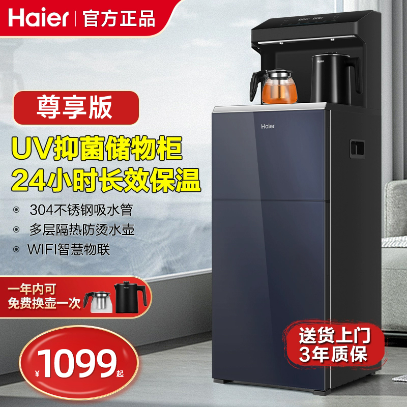 海尔茶吧机家用智能全自动饮水机下置式水桶立式高端客厅热水机