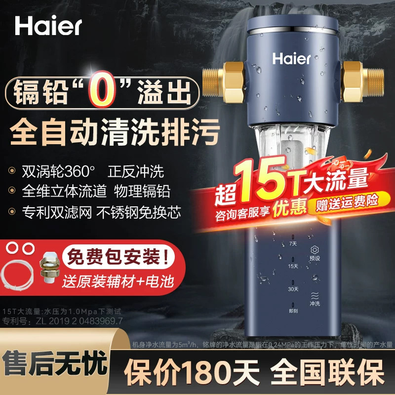 海尔前置过滤器全屋家用全自动反冲洗防爆净水器全铜滤水器Z08