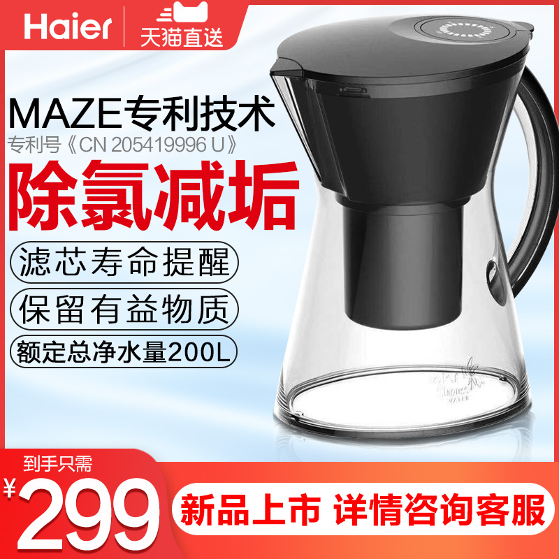 清仓海尔净水壶滤水壶家用自来水过滤水壶净水器便携换芯时光系列