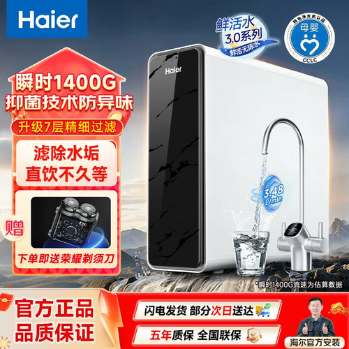 海尔净水器鲜活水Pro1200G厨卫直饮家用过滤器净饮一体R762