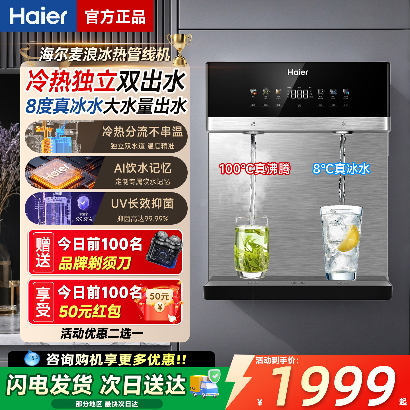 海尔麦浪管线机壁挂式饮水机冷热一体净水器家用餐边柜直饮机2571