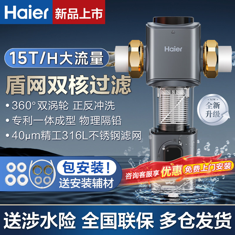海尔全屋自来水前置过滤器家用全铜净水器中央净水机滤水器龙卷风