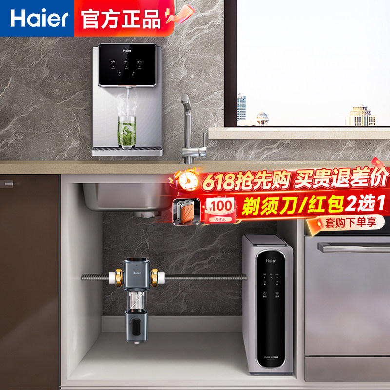 海尔净水器家用直饮厨房自来水过滤净化器RO反渗透管线机加热套装