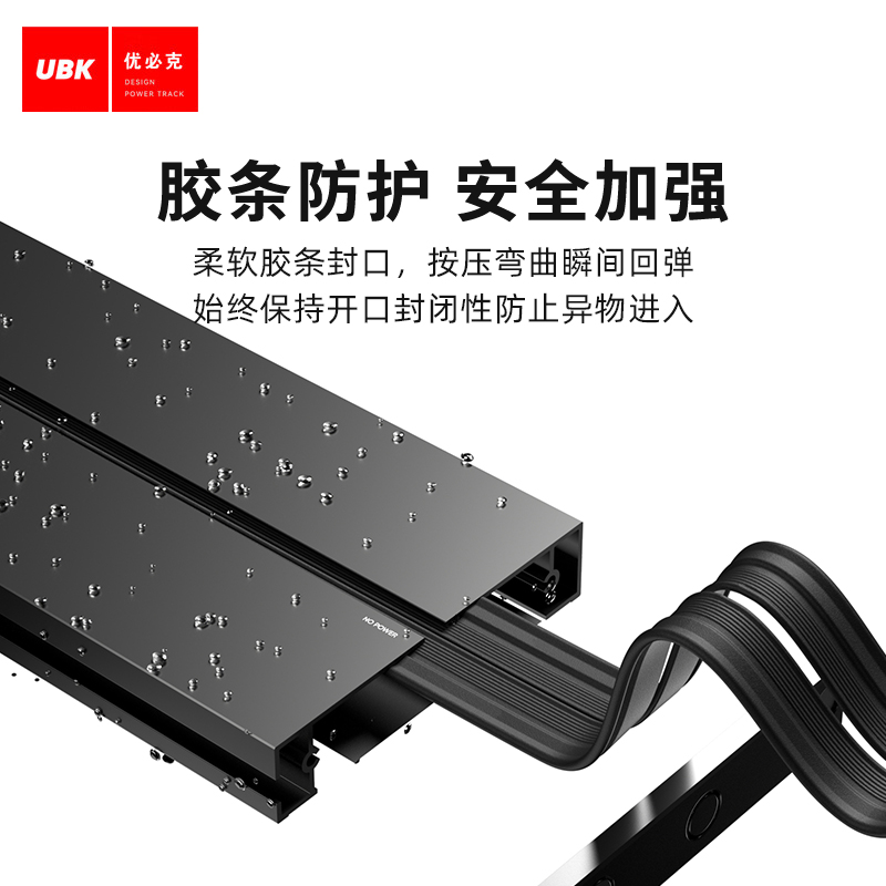 优必克可移动电力轨道插座滑轨滑动餐柜厨房明装式插排导轨