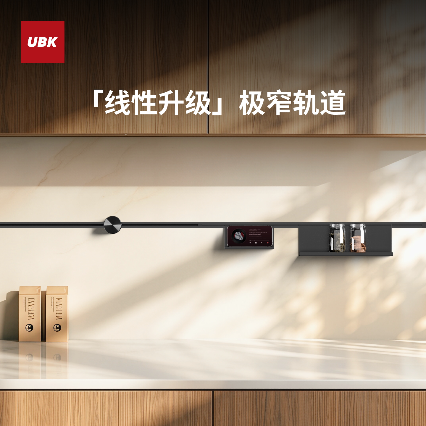 【双11新品首发】优必克线性轨道插座嵌入式隐形导轨可移动滑轨