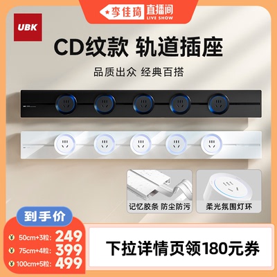 优必克CD纹明装轨道插座