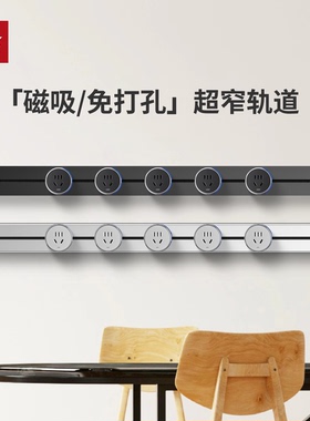 优必克磁吸/免打孔轨道插座超薄极窄餐厨移动导轨明装嵌入式滑轨
