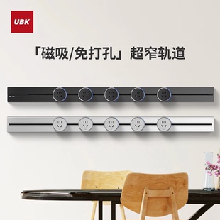 滑轨 嵌入式 优必克磁吸 免打孔轨道插座超薄极窄餐厨移动导轨明装