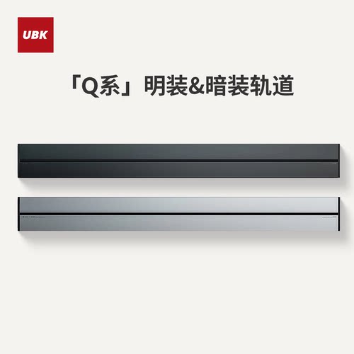 优必克Q系列明装/嵌入滑轨