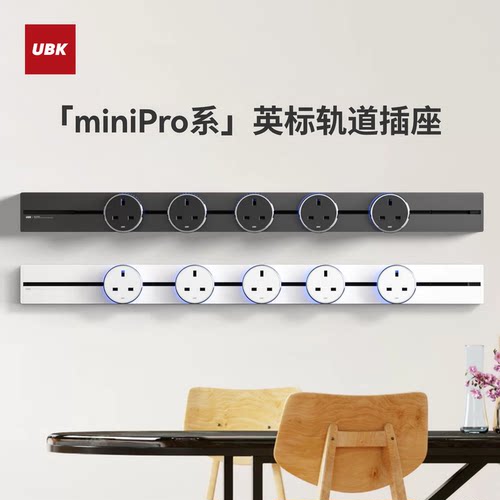 优必克英标轨道插座miniPro款