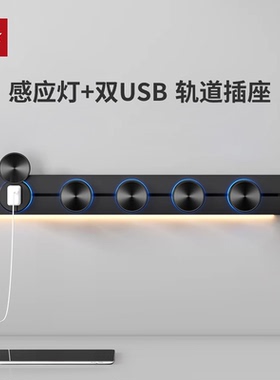 优必克轨道插座USB感应灯可移动电力滑轨滑动家用明装导轨式排插