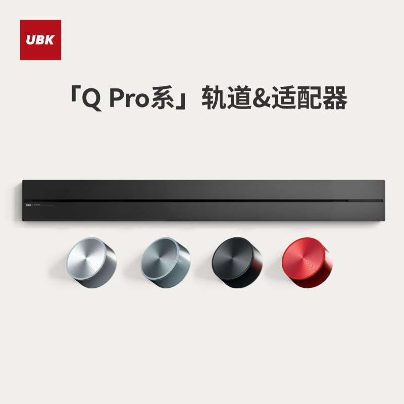 优必克QPro轨道插座单品可定制