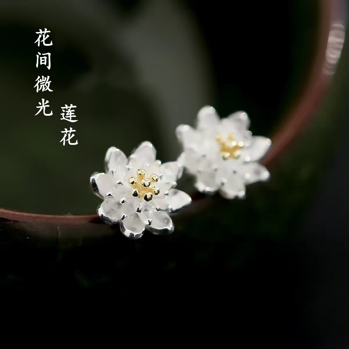 轻奢日韩风莲花耳钉2026新款