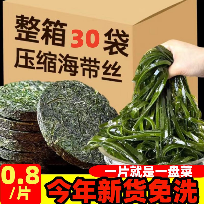 不吃小鱼霞浦海带丝海带干压缩烘干出口品质无沙免洗泡发凉拌商用