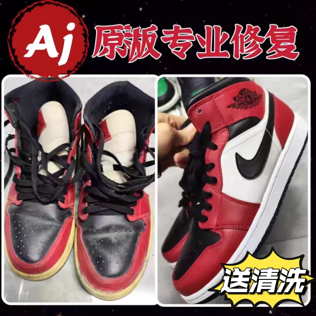 球鞋修复Aj空军皮面破损换新Aj11漆皮换新破损修复球鞋翻新换内衬