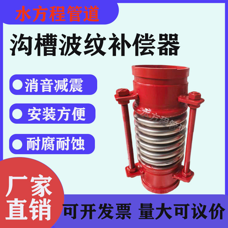 消防专用沟槽波纹补偿器耐腐