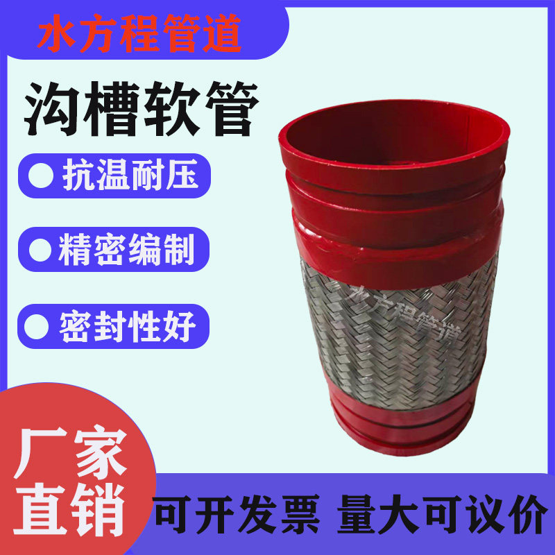消防专用沟槽金属软管耐温减震