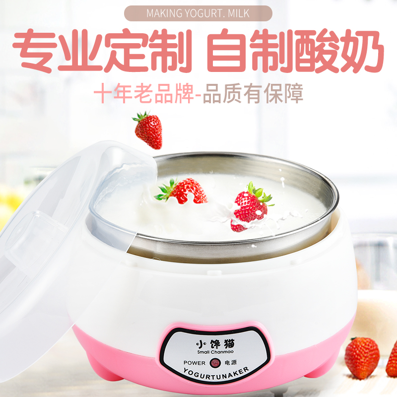 自动恒温不锈钢内胆家用时尚酸奶酸奶机/酵素机