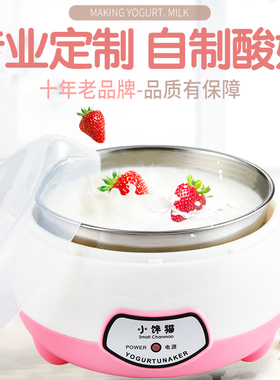 小馋猫不锈钢内胆时尚酸奶机自制