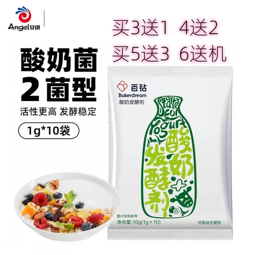 买3送1 6送机】安琪百钻2菌益生菌型酸奶发酵剂1g*10包家用酸奶菌