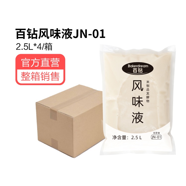 安琪百钻风味液JN-01发酵面制品风味馒头面包糕点制作酒酿味突出
