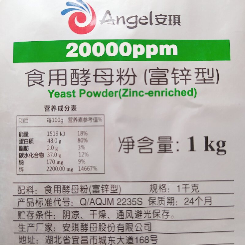 安琪富锌/富硒/富铬酵母1kg装营养强化剂含量高食品药品原料 包邮