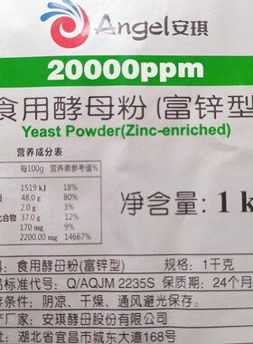 安琪富锌/富硒/富铬酵母1kg装营养强化剂含量高食品药品原料 包邮