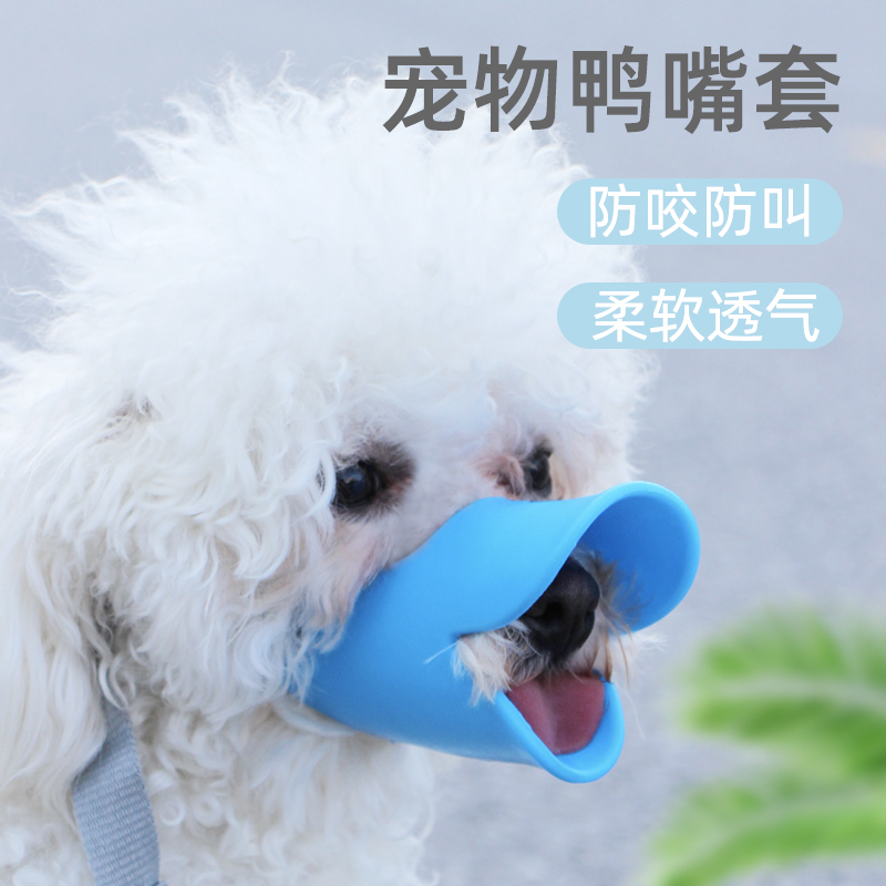 小型乱吃可喝水泰迪防舔狗嘴套
