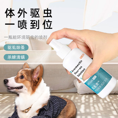 虱蚤清宠物猫狗去蚤蜱虫犬用杀虫