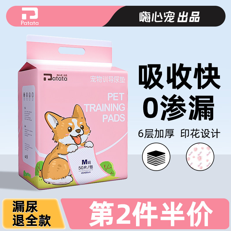 狗狗尿垫尿片加厚除臭宠物隔尿垫尿不湿兔子吸水垫猫用一次性尿布,宠物/宠物食品及用品,尿片/尿垫/护垫,淘宝优惠券,粉丝福利购,淘宝优惠卷