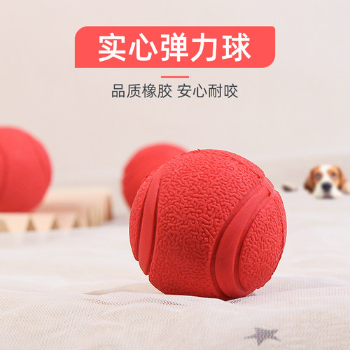 宠物玩具实心弹力球耐咬