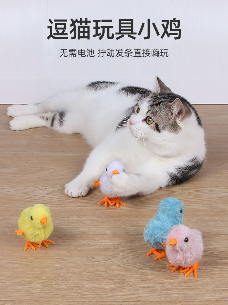 猫玩具仿真逗猫毛绒发条小鸡逗幼猫小猫自嗨猫咪解闷神器猫咪用品