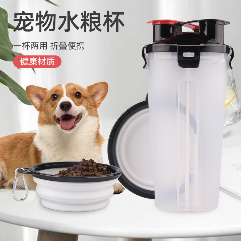 狗狗外出水壶便携式两用水粮杯户外喝水喂食宠物随行杯饮水器用品