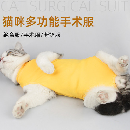 猫咪绝育服纯棉猫咪绝育衣宠物绝育服毛术后防舔透气薄款宠物衣服 - 封面