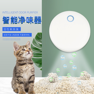 宠物净味器猫砂盆除臭剂狗狗用品猫咪用品去味器狗狗除味智能净味