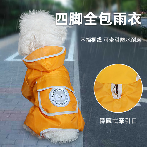 狗狗雨衣小狗衣服泰迪四脚防水
