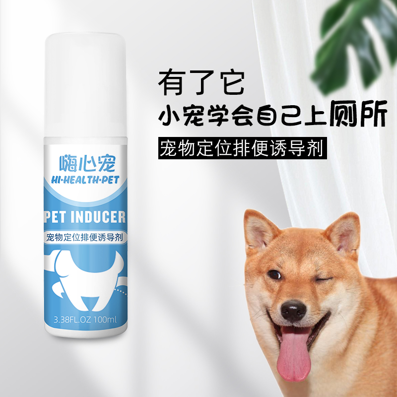 狗狗诱导剂狗厕所训练定点上厕所