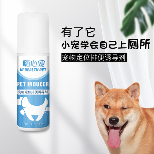狗狗诱导剂狗厕所训练定点上厕所