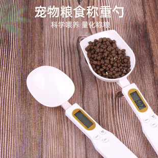 猫粮勺电子计量称重勺狗粮勺长柄猫粮铲子配粮勺量勺宠物粮食勺子